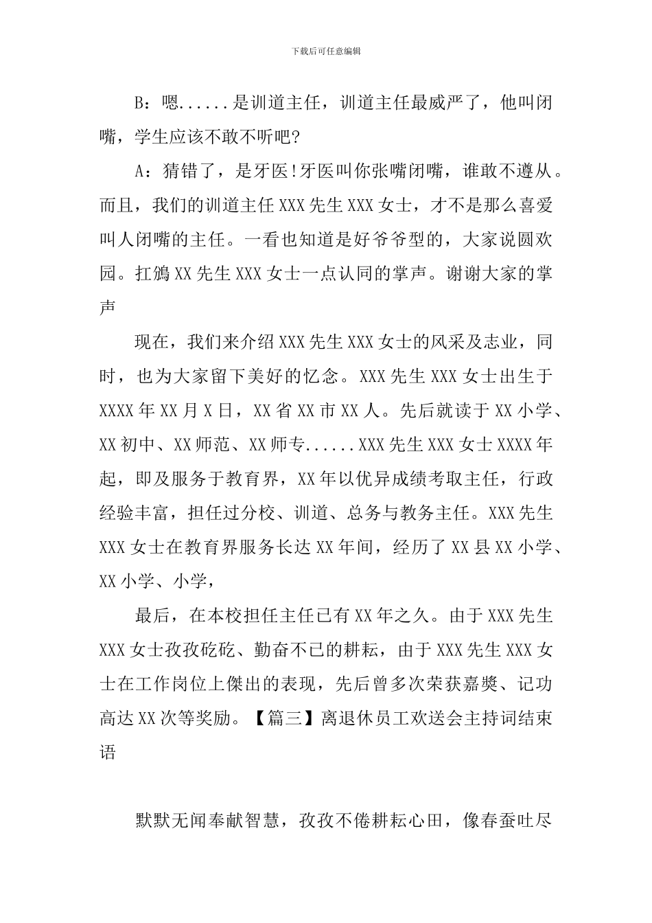 离退休员工欢送会主持词结束语_第2页