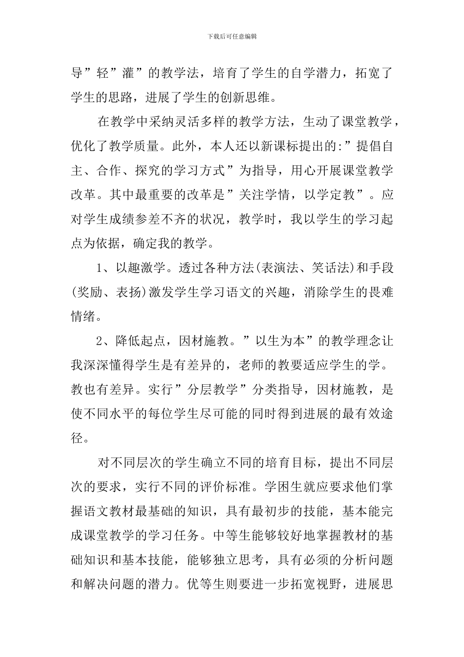 语文教师个人教学任务的述职报告范文_第2页