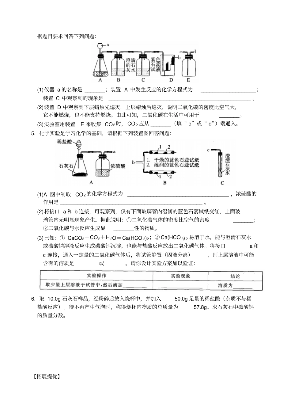 【沪教版】九年级化学专题汇编：二氧化碳的制取和性质专题练习含答案_第2页