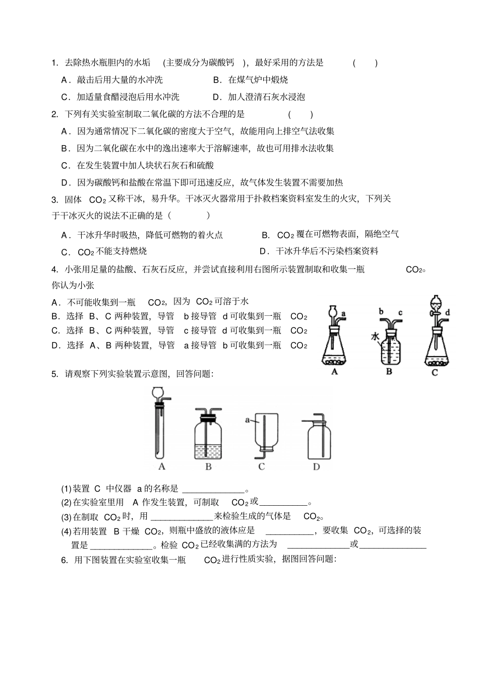 【沪教版】九年级化学专题汇编：二氧化碳的制取和性质专题练习含答案_第3页