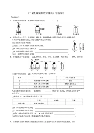 【沪教版】九年级化学专题汇编：二氧化碳的制取和性质专题练习含答案