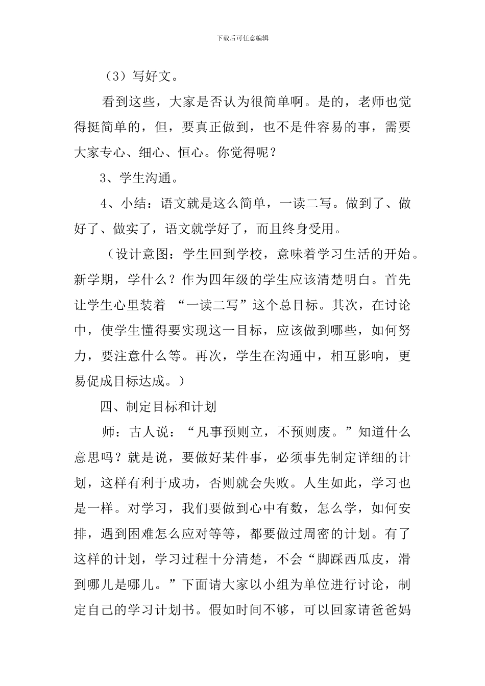 《开学第一课》教学设计_第3页