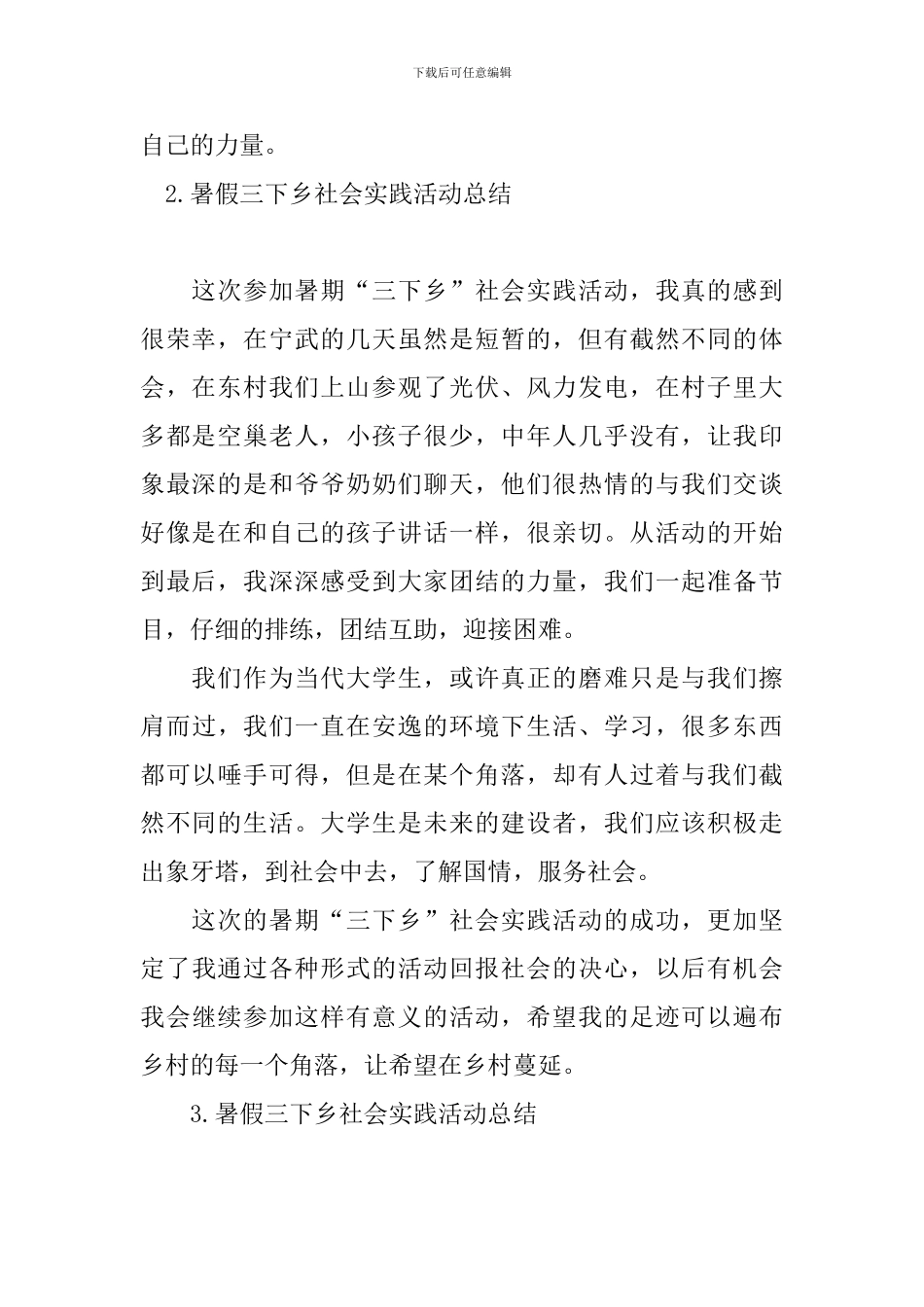暑假三下乡社会实践的活动总结_第2页