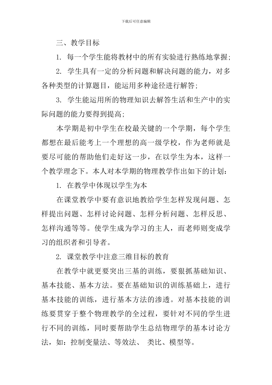 初三上学期物理教师的工作计划_第2页