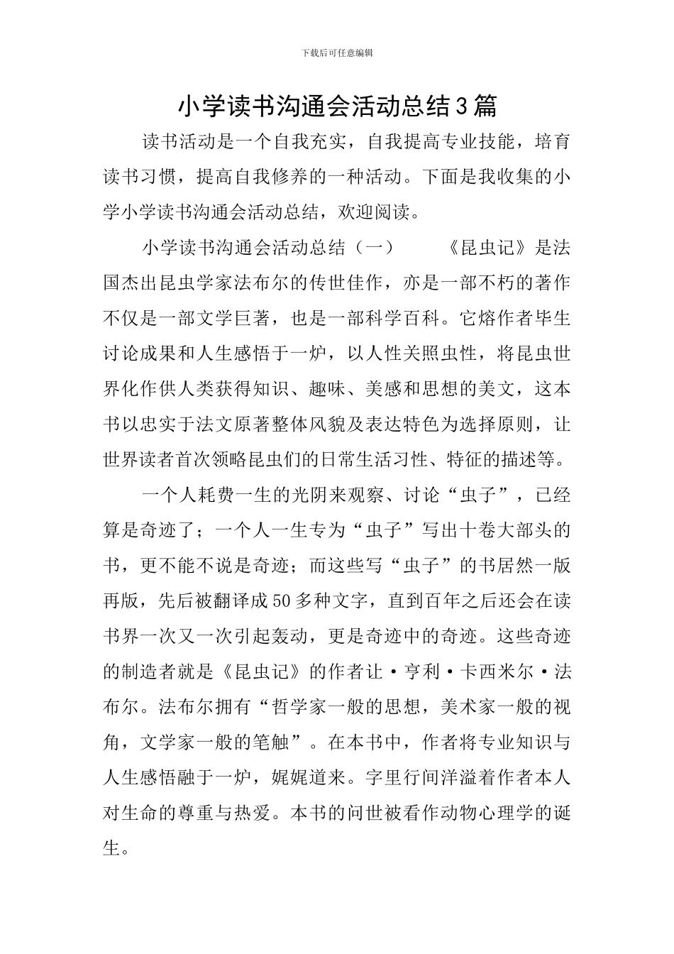 小学读书交流会活动总结3篇_第1页