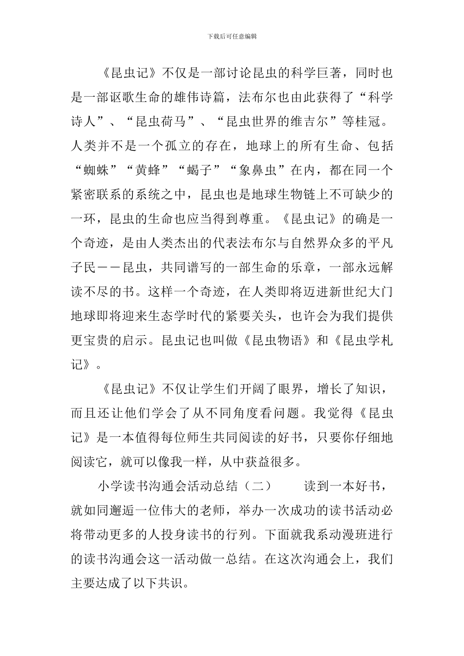 小学读书交流会活动总结3篇_第2页