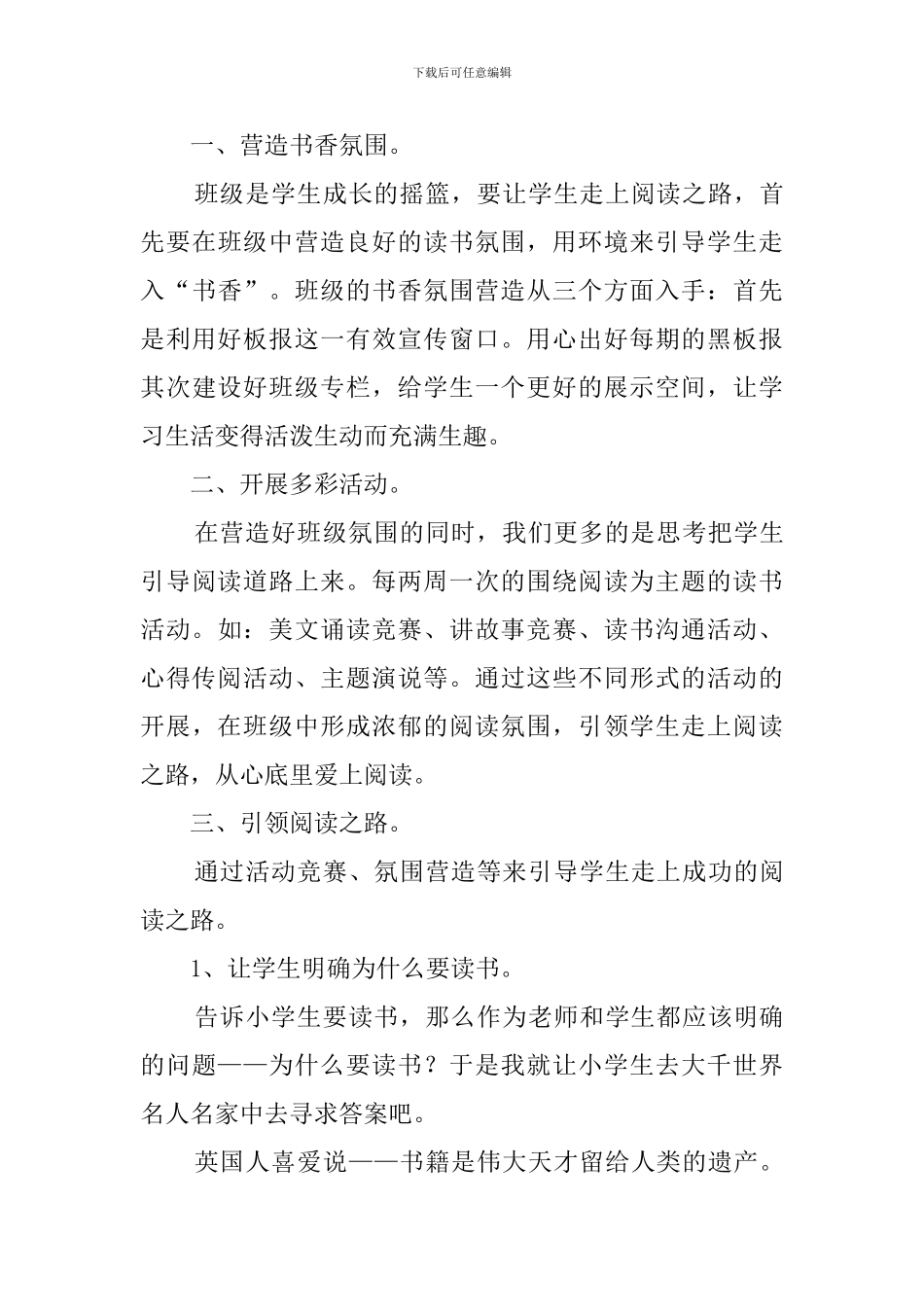 小学读书交流会活动总结3篇_第3页
