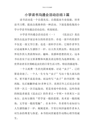 小学读书交流会活动总结3篇