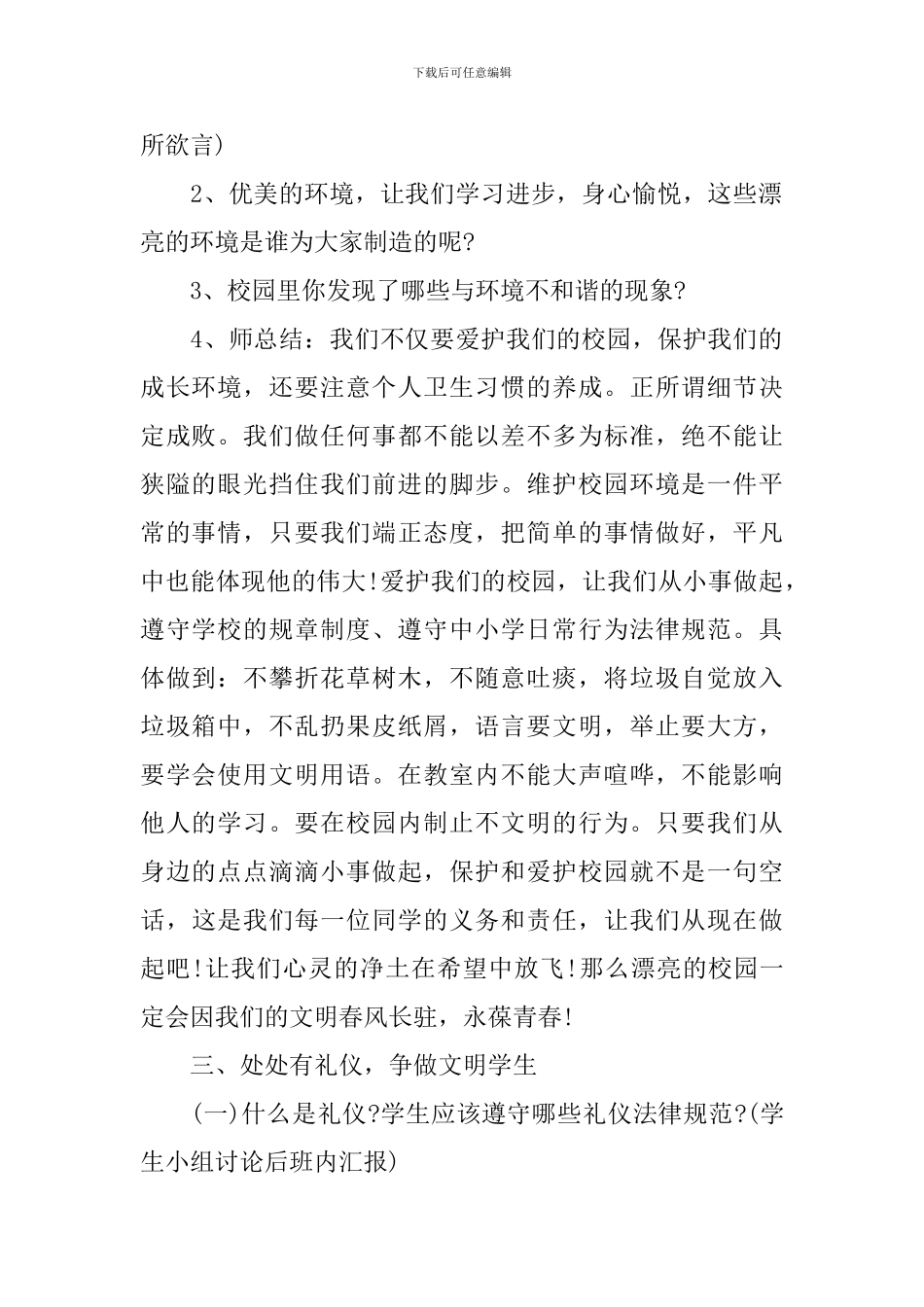 2024大学生开学第一课主题班会课件优秀3篇_第2页