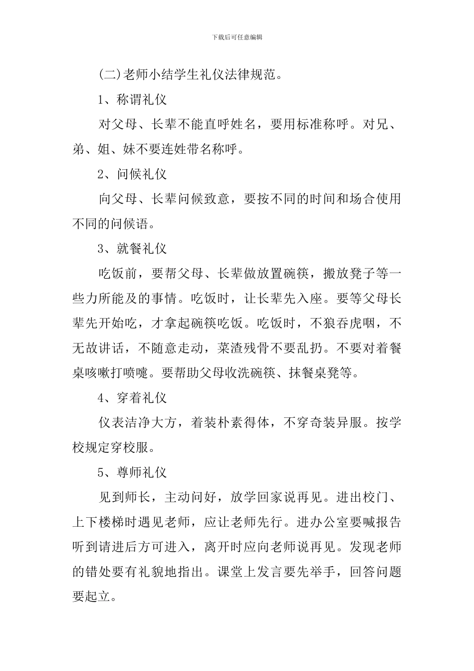 2024大学生开学第一课主题班会课件优秀3篇_第3页