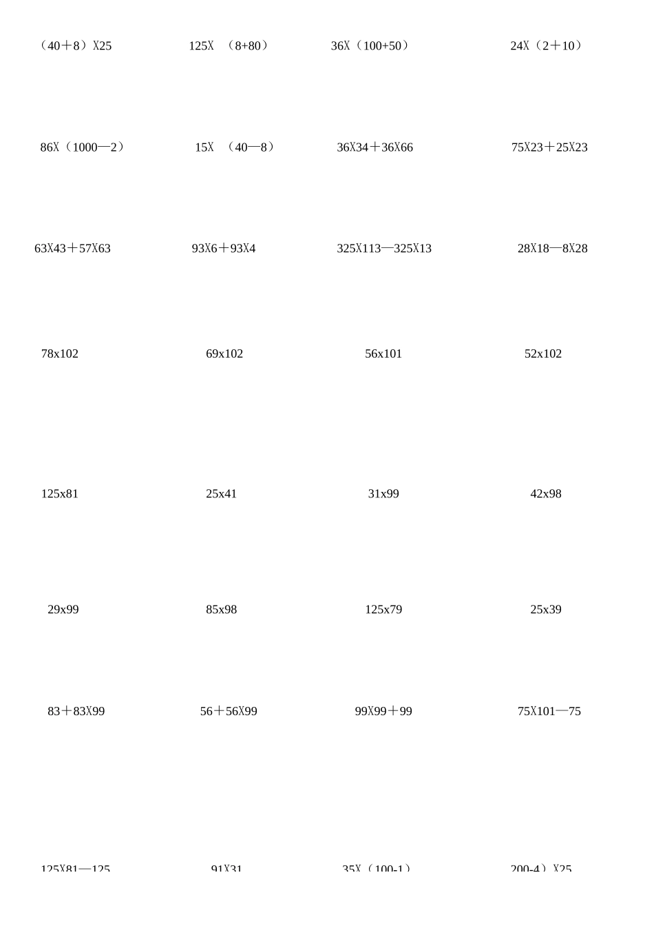 乘法分配率专项练习题_第3页