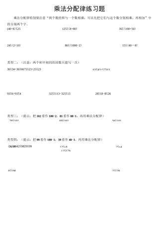 乘法分配率专项练习题