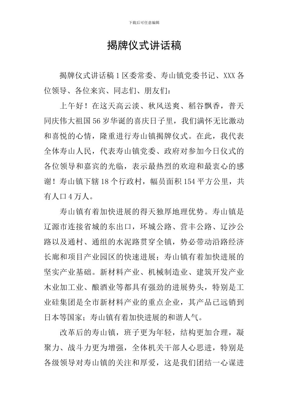 揭牌仪式讲话稿_第1页