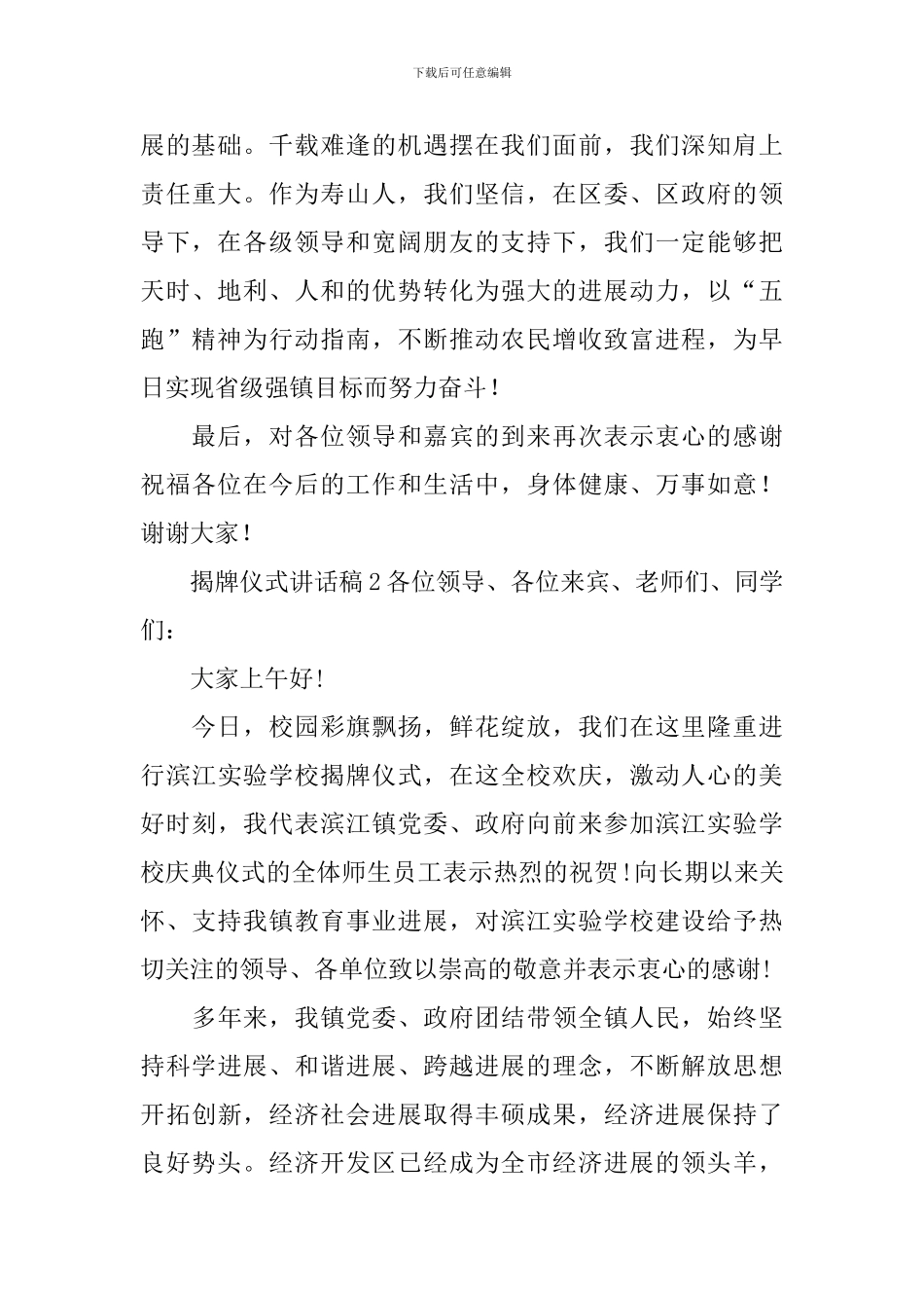 揭牌仪式讲话稿_第2页