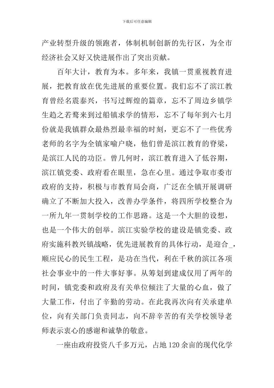 揭牌仪式讲话稿_第3页