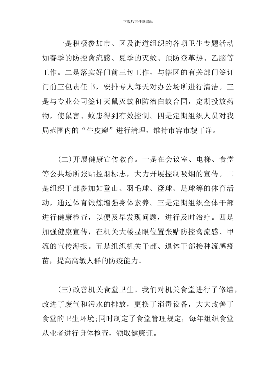 市经信局2024年爱国卫生工作总结_第2页