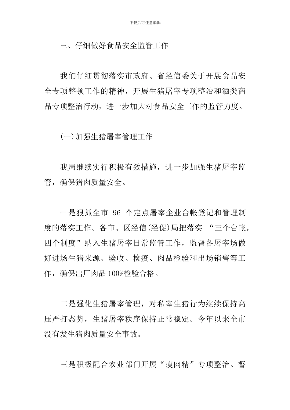 市经信局2024年爱国卫生工作总结_第3页