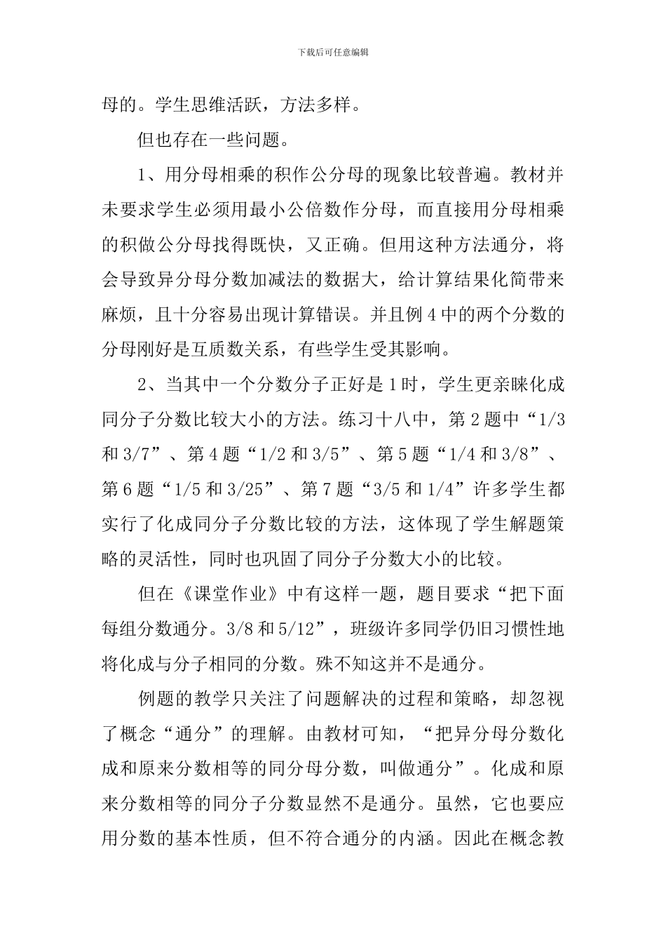 通分数学教学反思_第2页