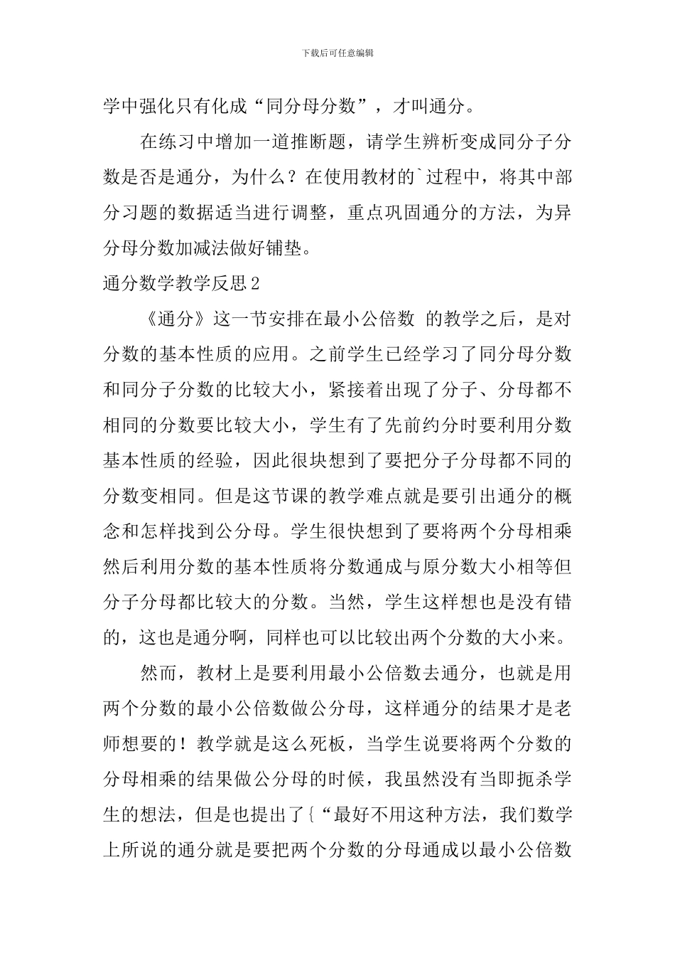 通分数学教学反思_第3页