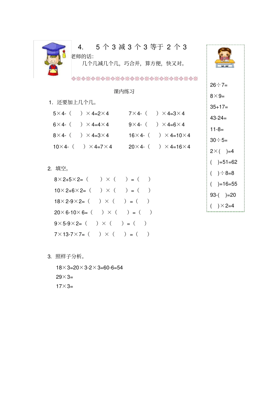 【沪教版】二年级上册数学5个3减3个3等于2个3测试卷有答案_第1页