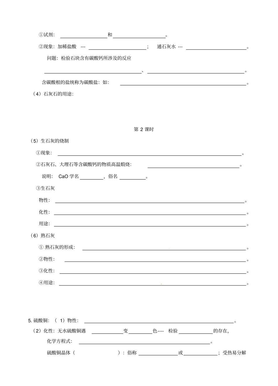 【沪教版】九年级化学全册：几种重要的盐导学案_第2页