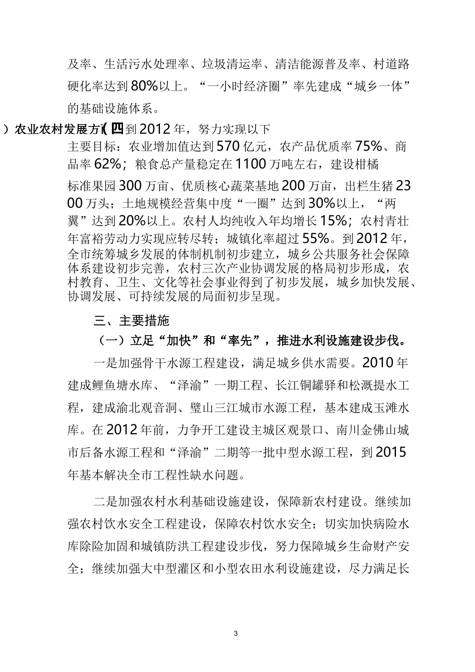 加强农业农村基础设施方案_第3页