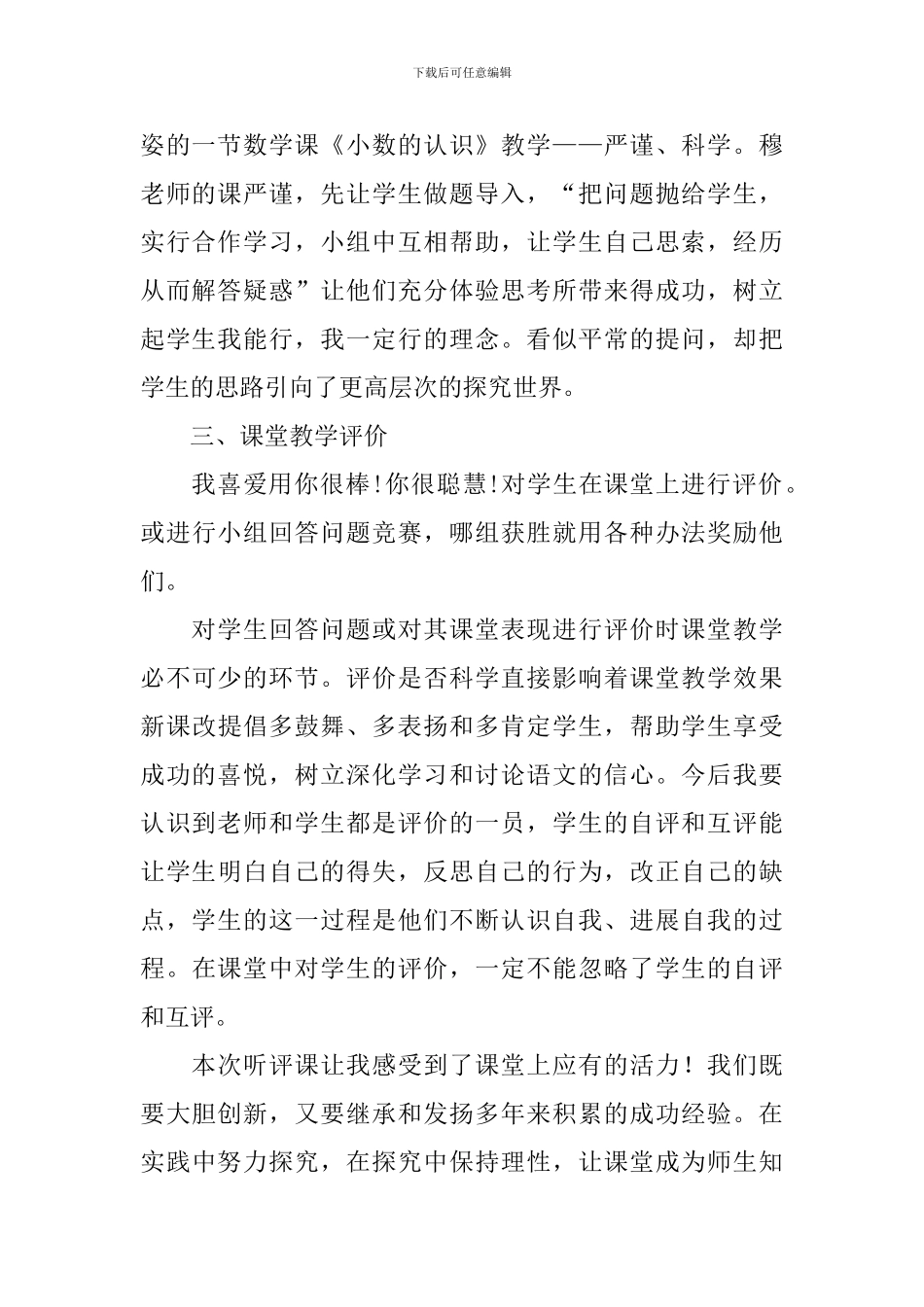 教师听课评课心得体会范本_第2页