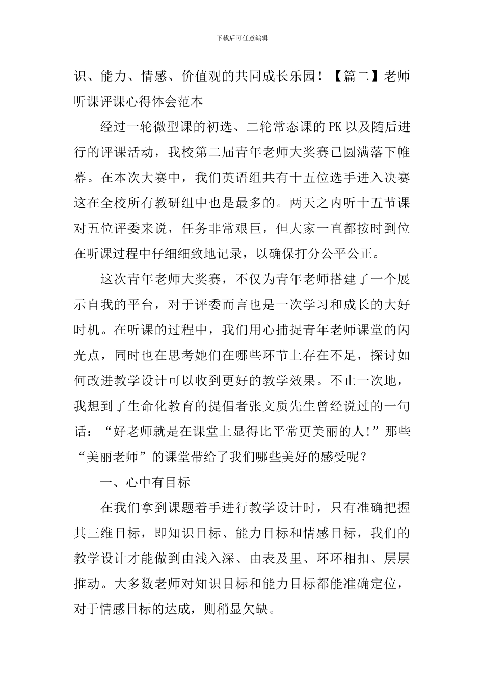 教师听课评课心得体会范本_第3页