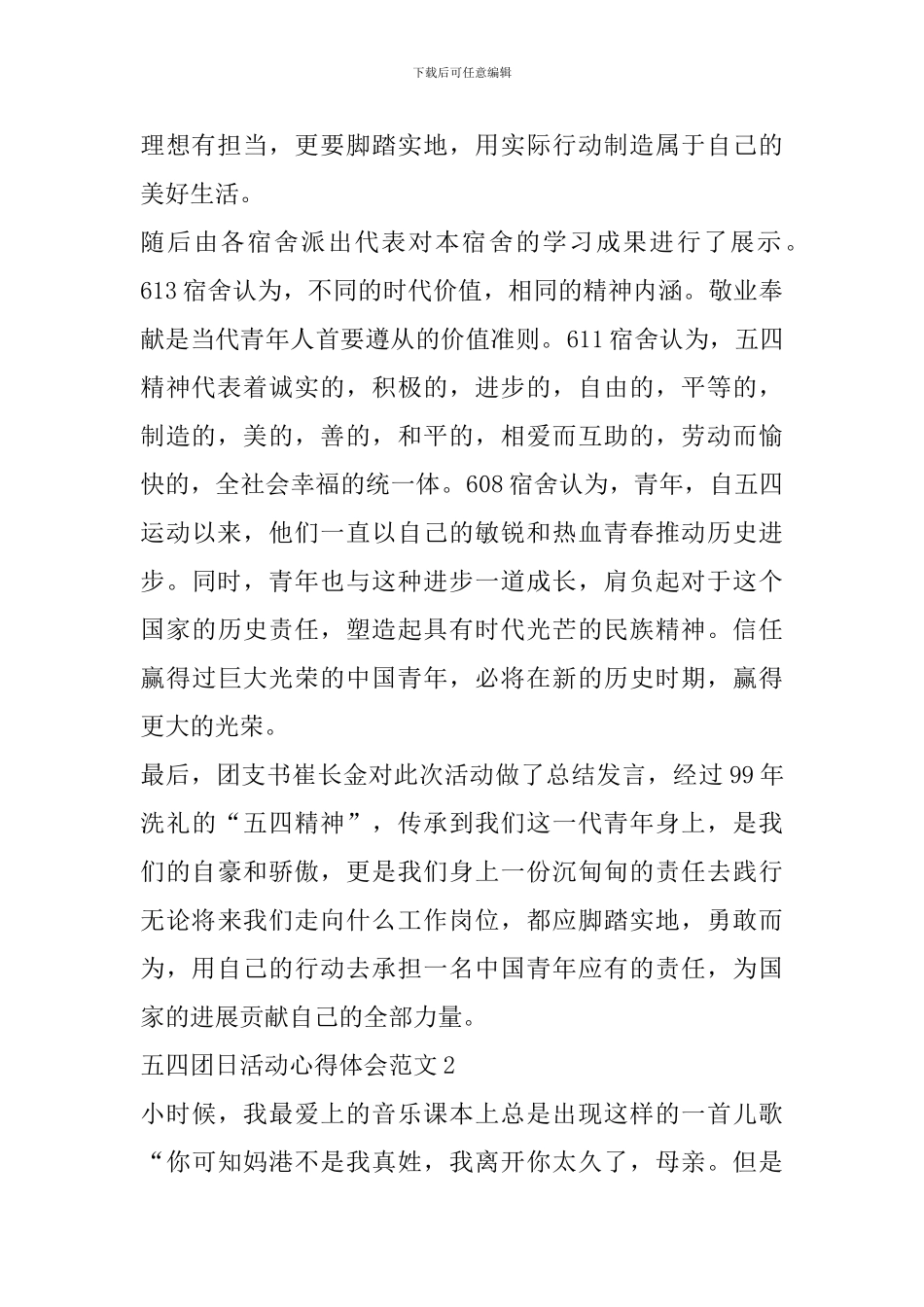 2024年五四团日活动心得体会范文_第2页