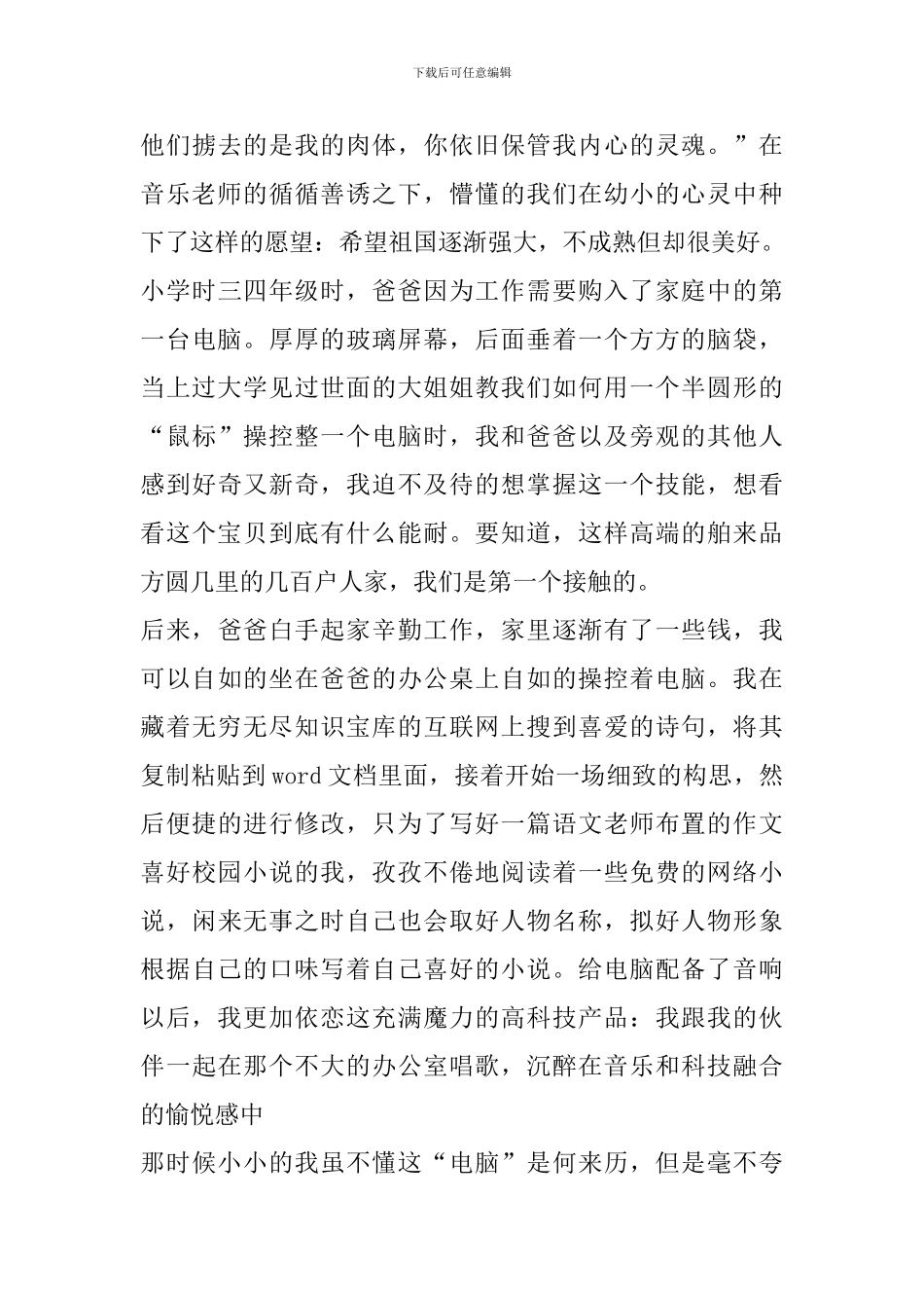 2024年五四团日活动心得体会范文_第3页