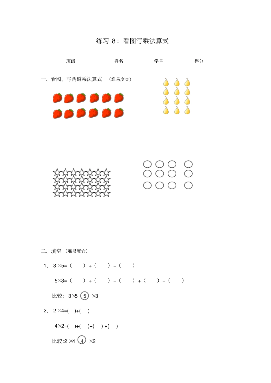 【沪教版】二年级上册数学乘法引入交换测试卷_第3页