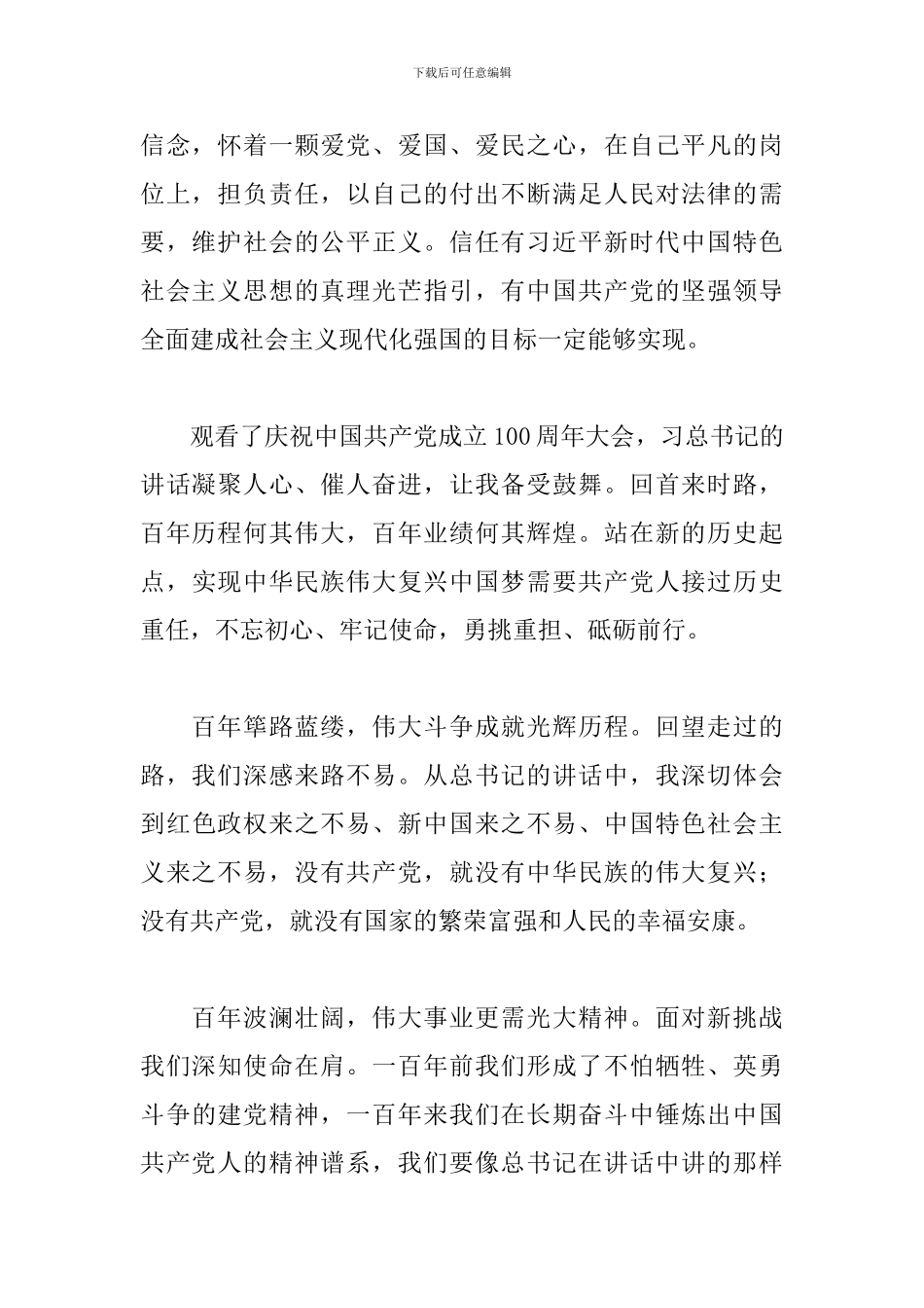 七一党的百年光辉历程和伟大成就心得体会五篇_第2页