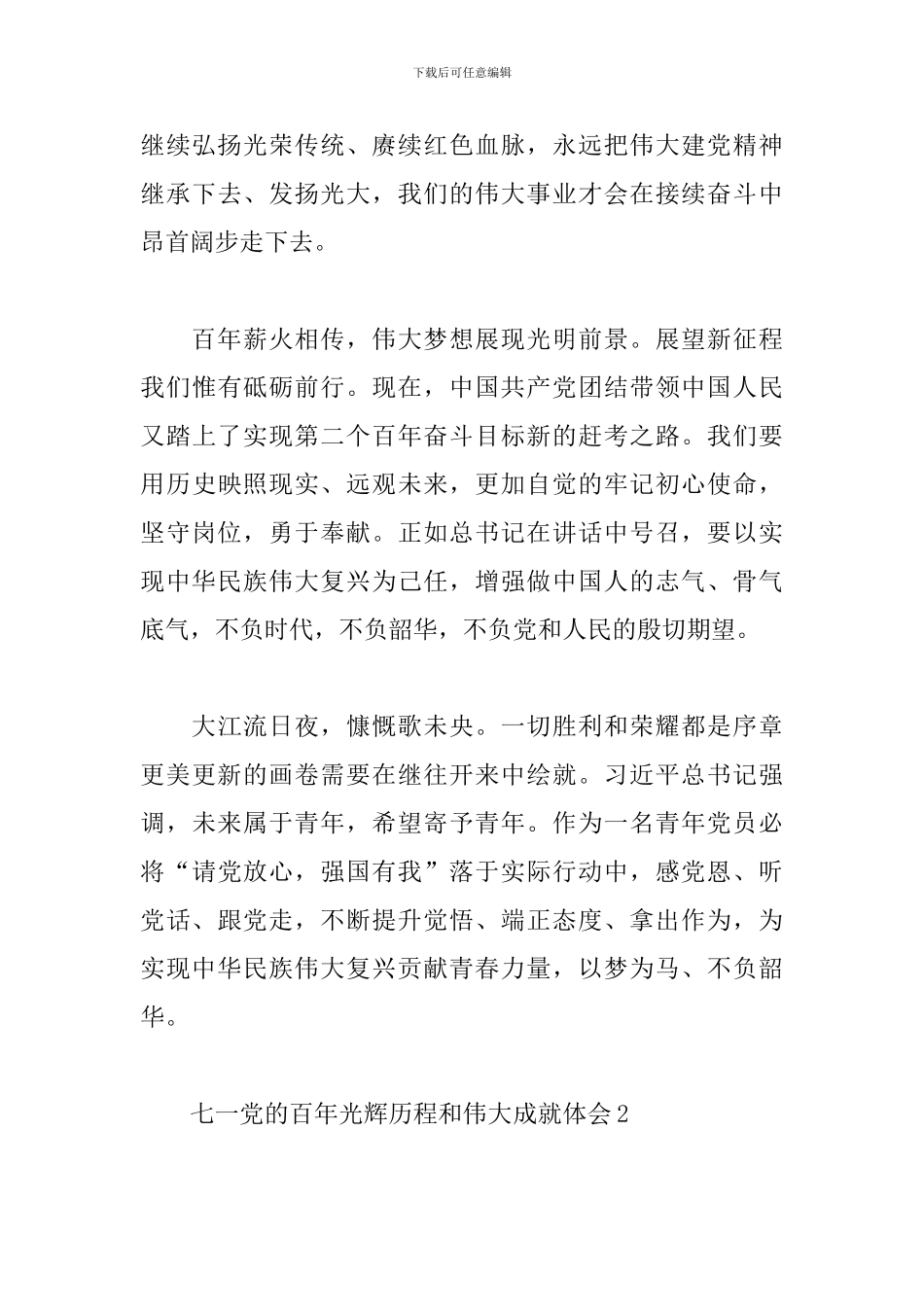 七一党的百年光辉历程和伟大成就心得体会五篇_第3页