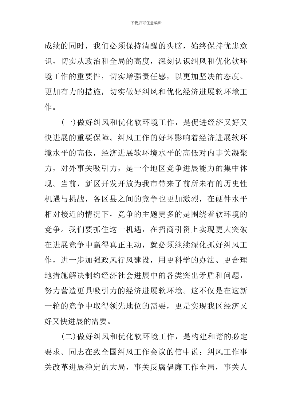 社区治理工作会议演说词_第2页