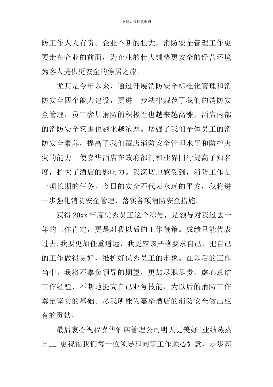 优秀员工代表的上台发言稿_第2页