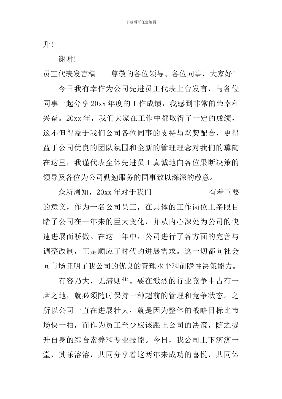 优秀员工代表的上台发言稿_第3页