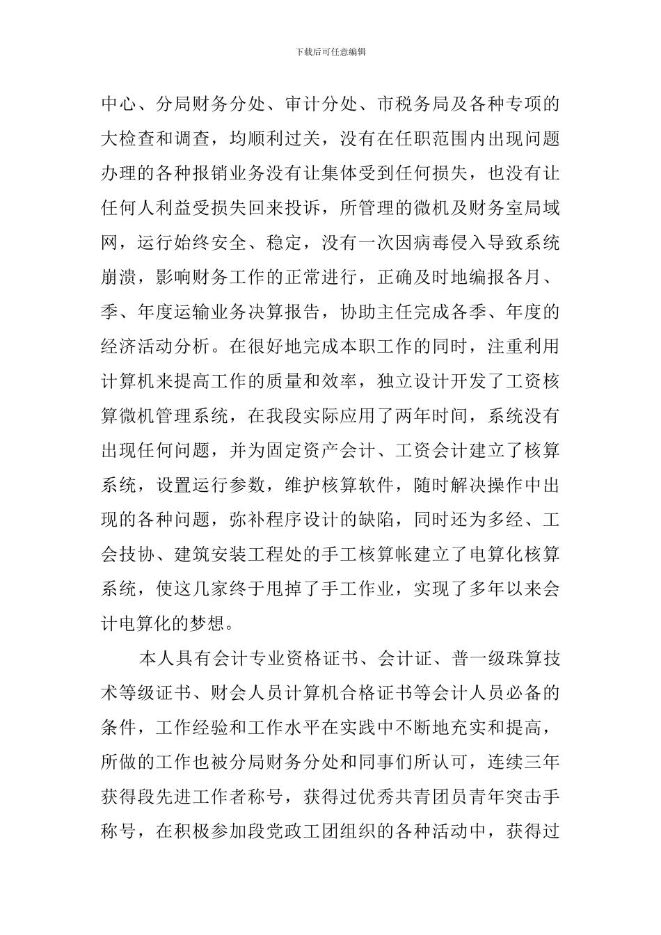 财务室决算会计的竞聘演讲稿_第3页