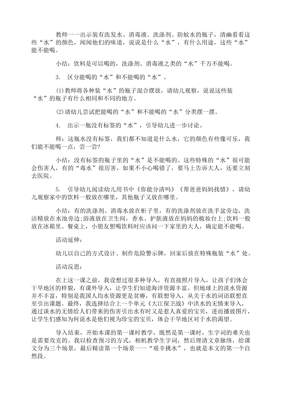 大班健康《瓶子里的“水”都能喝吗》教案_第2页