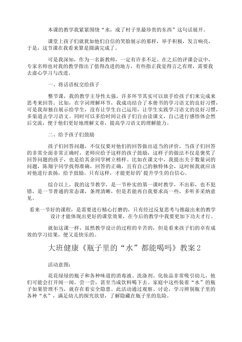 大班健康《瓶子里的“水”都能喝吗》教案_第3页