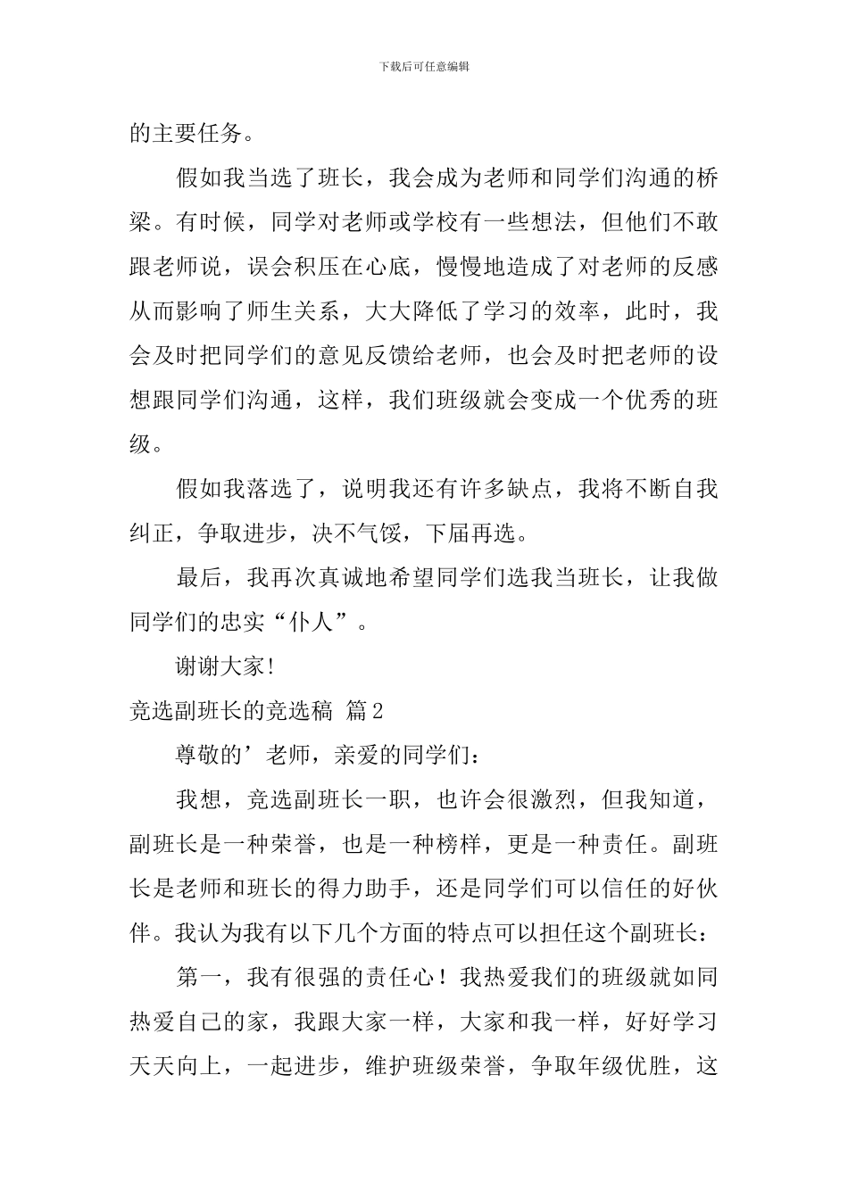 精选竞选副班长的竞选稿3篇_第2页