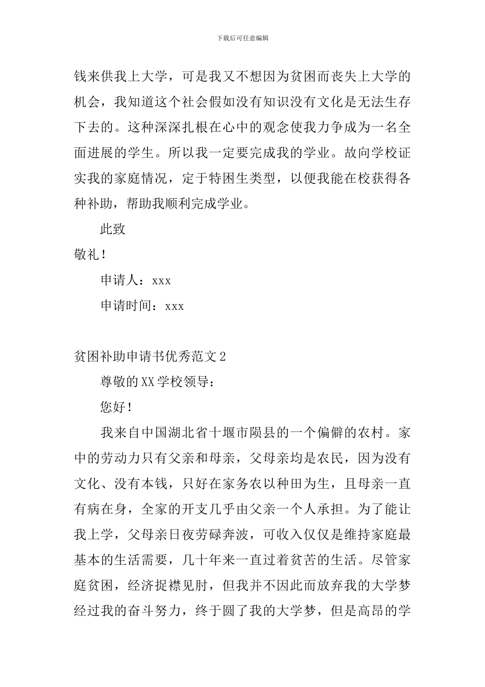 贫困补助申请书优秀范文_第2页