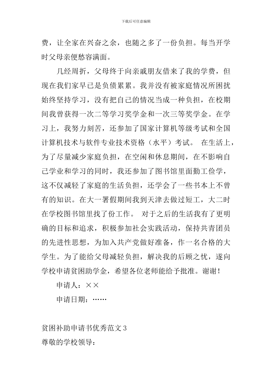 贫困补助申请书优秀范文_第3页