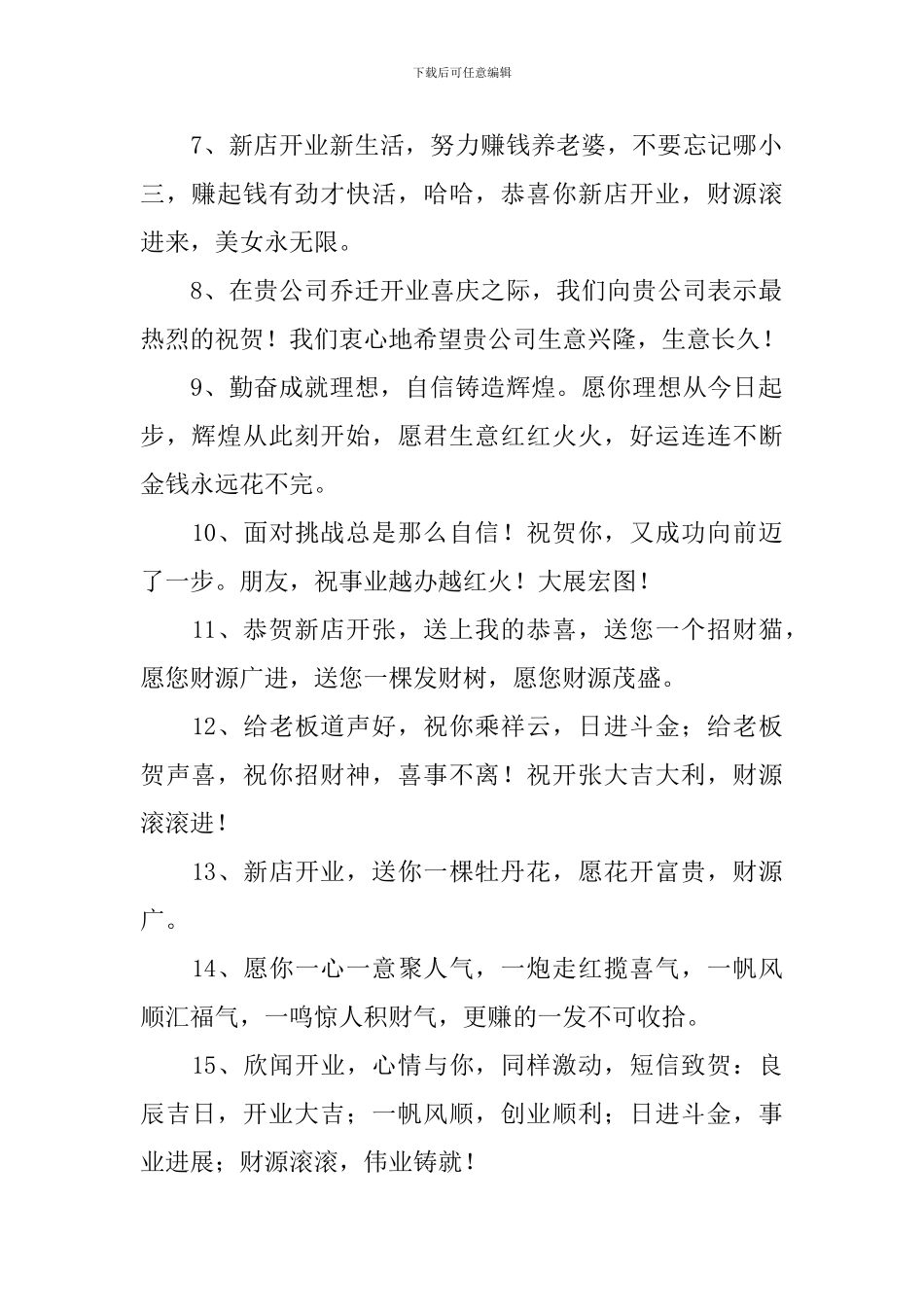 好朋友新店开业祝福寄语_第2页