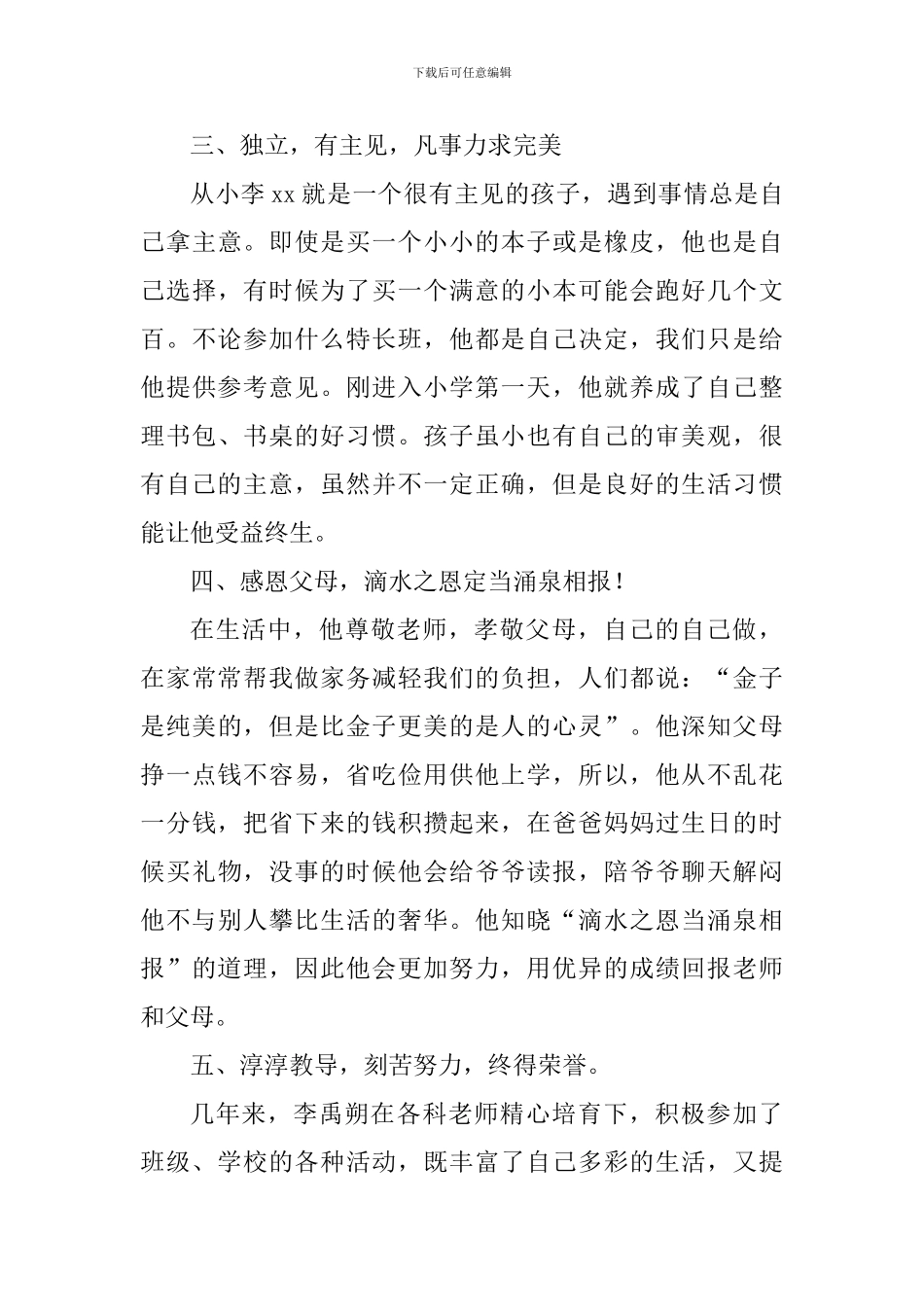 201年小学新时代好少年事迹材料_第3页