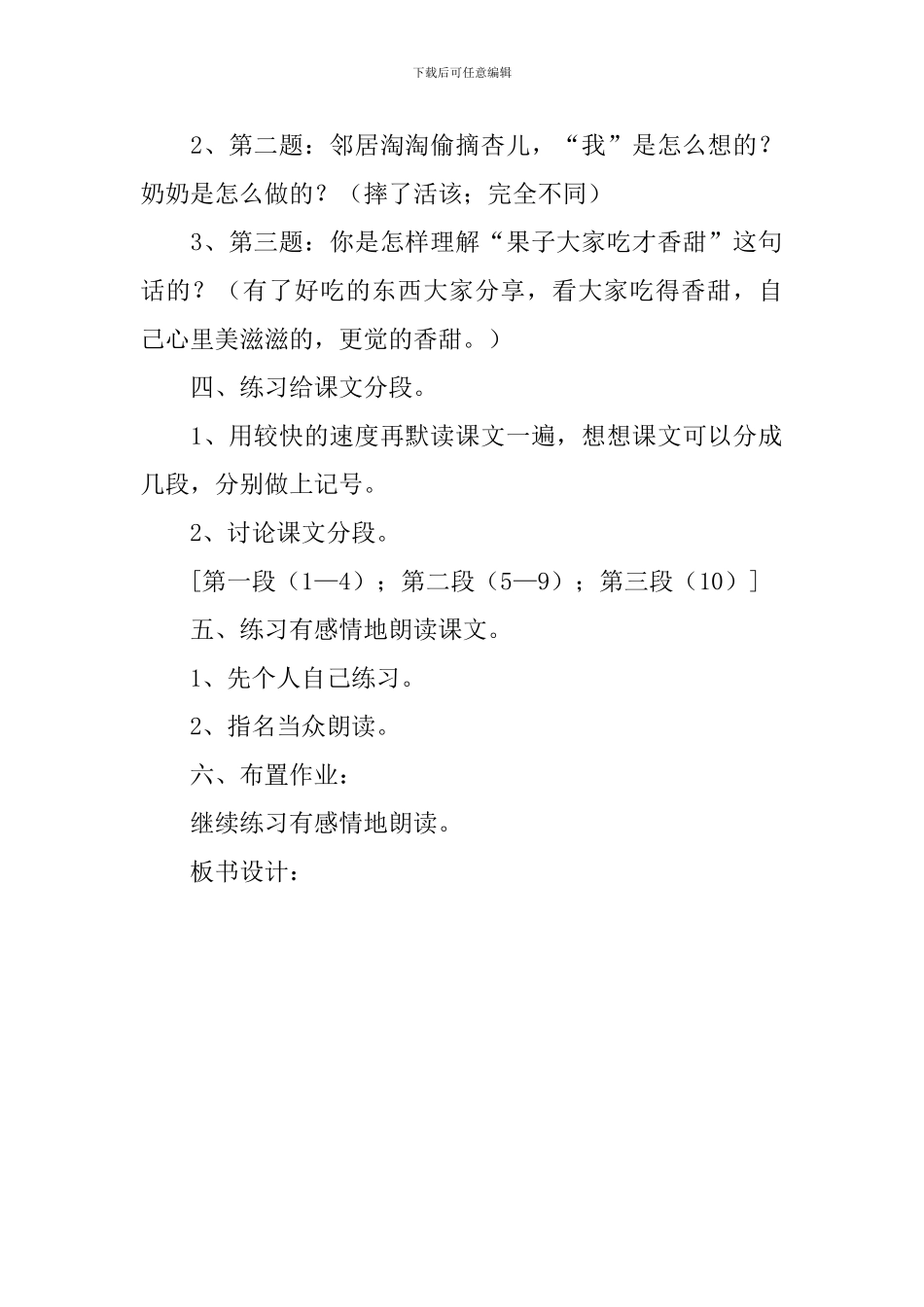 小学三年级语文《杏儿熟了》教案_第2页