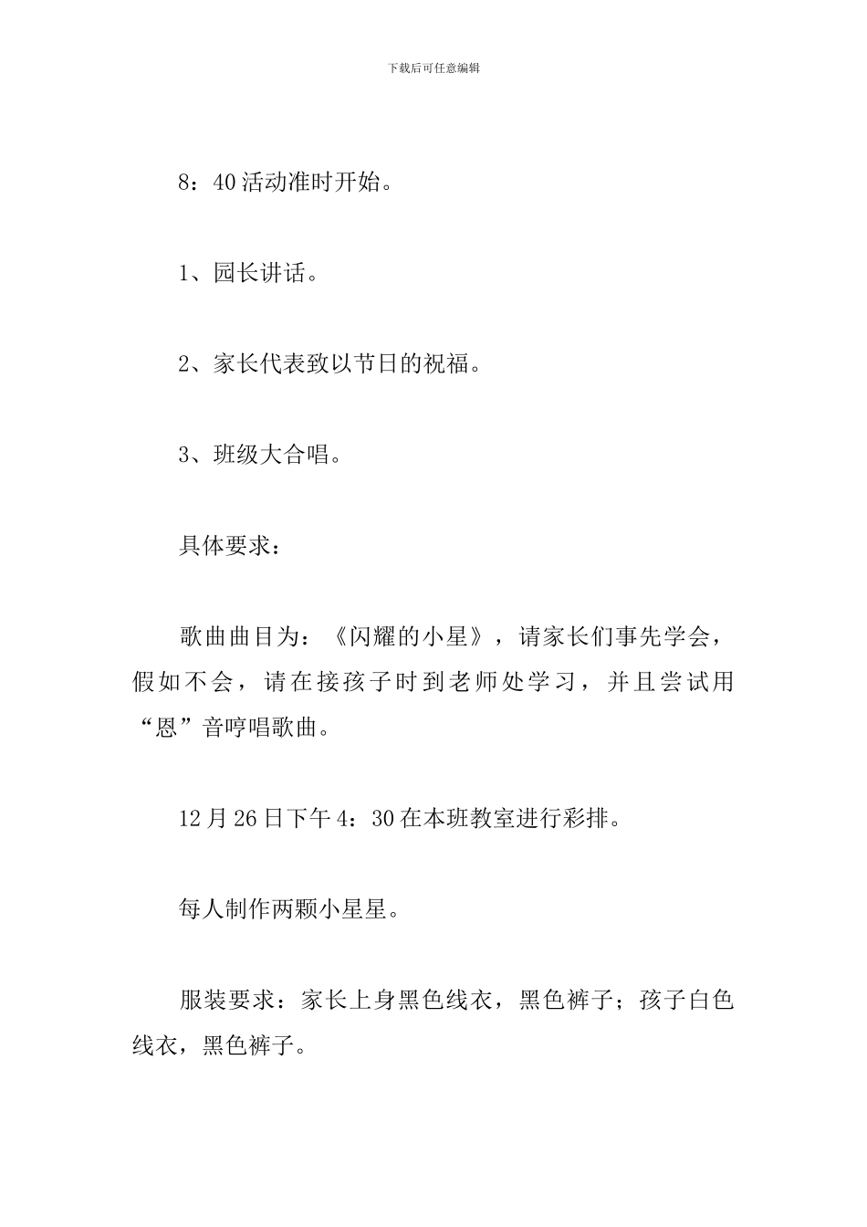 迎新年主题活动策划方案精选范文集锦_第2页