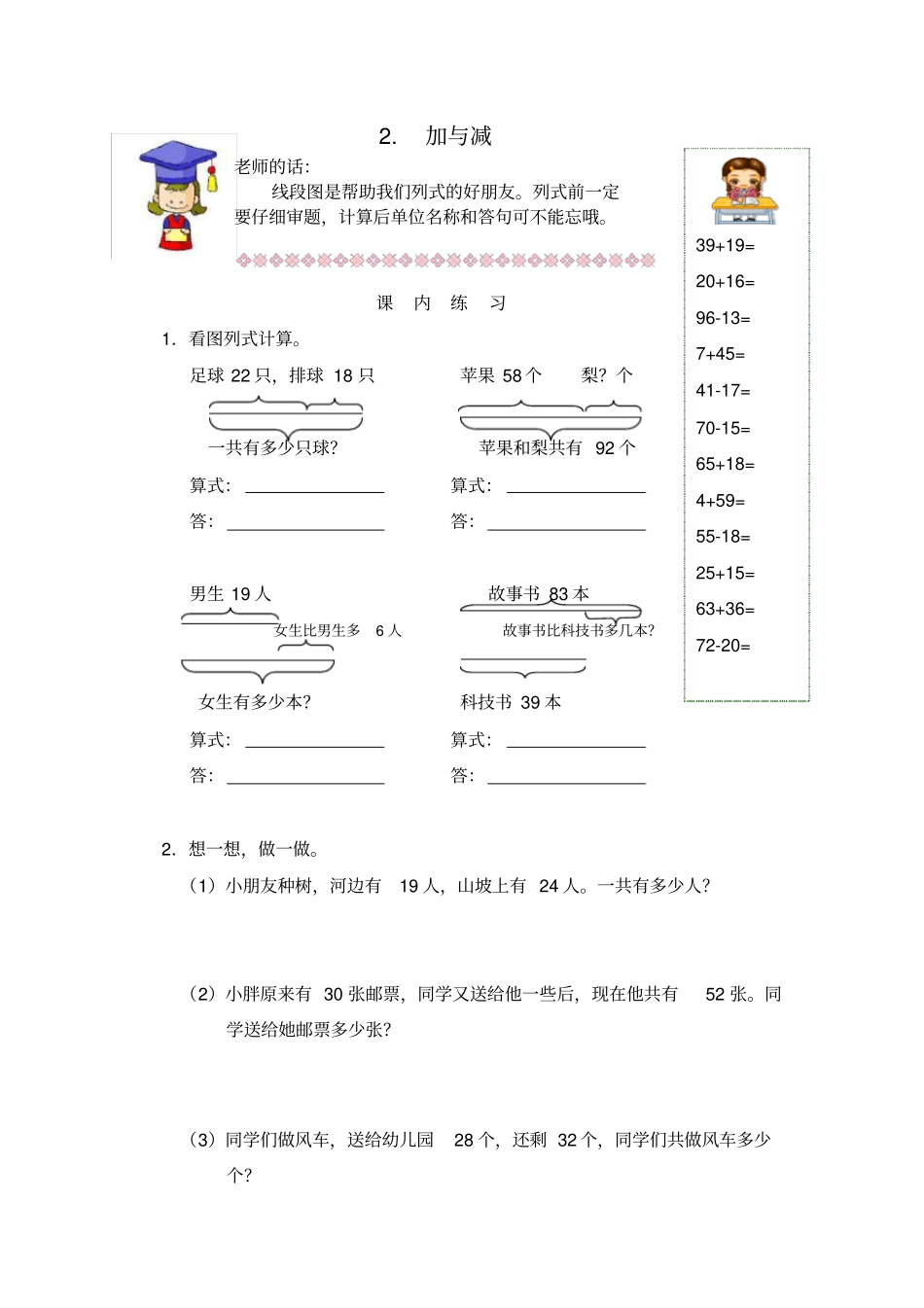 【沪教版】二年级上册数学试题-加与减有答案_第1页