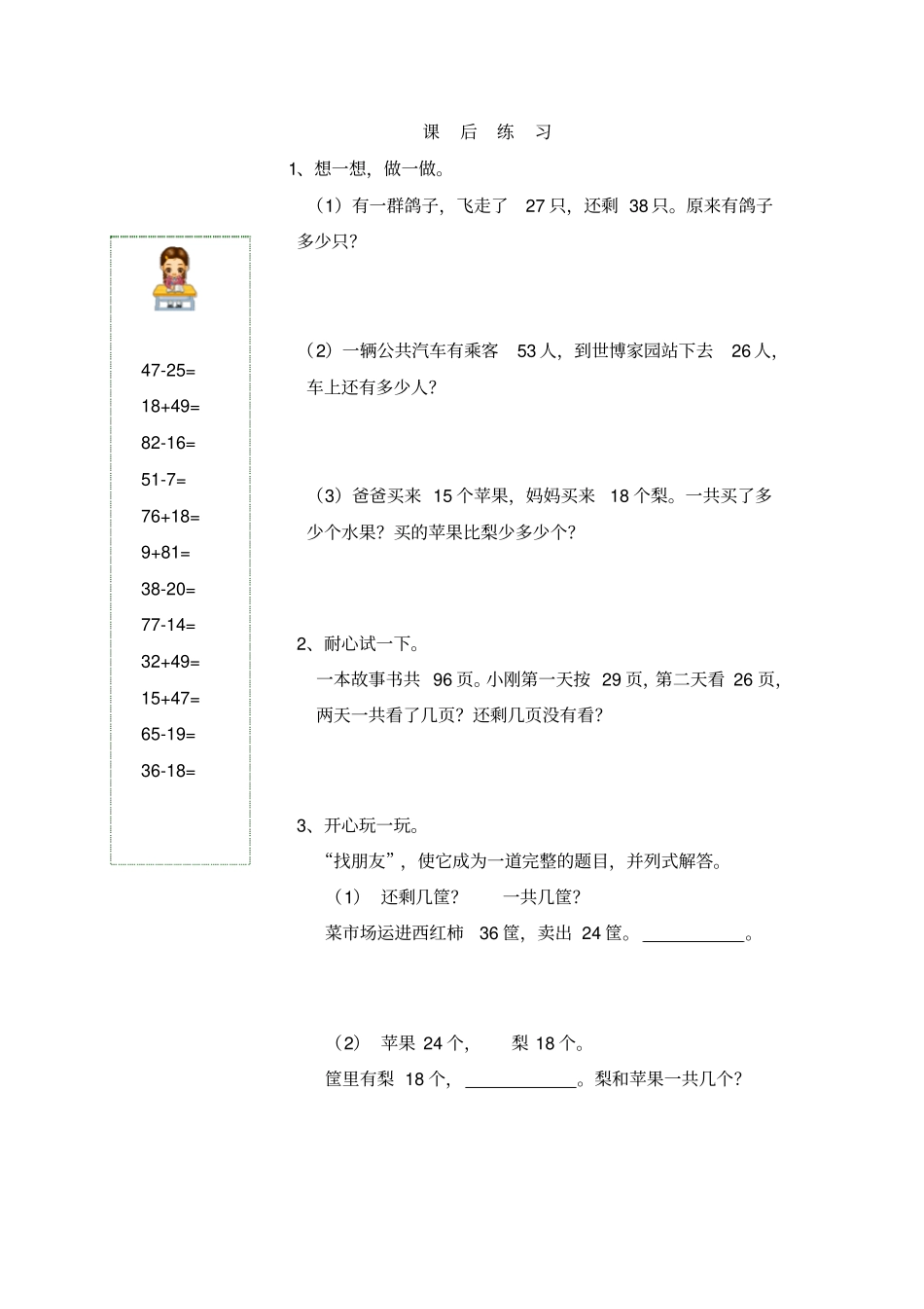 【沪教版】二年级上册数学试题-加与减有答案_第2页