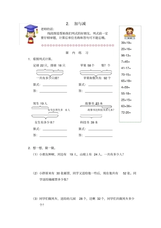【沪教版】二年级上册数学试题-加与减有答案