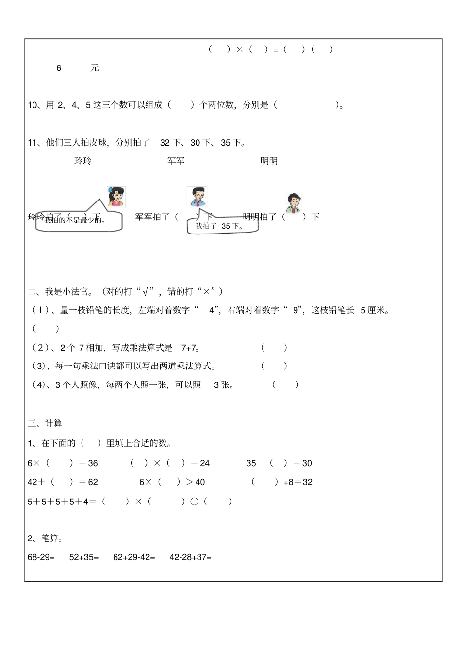 【沪教版】二年级上册数学试题-同步培优：综合测试_第2页